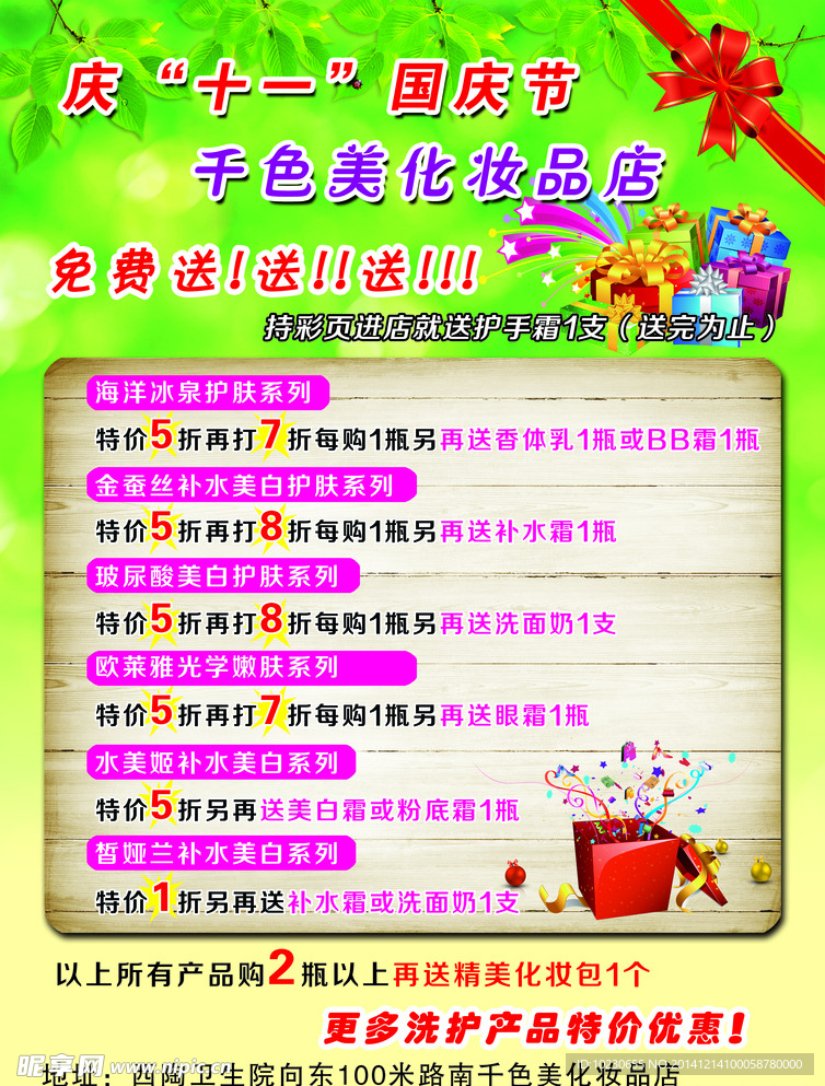 千色美化妆品