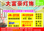 大富豪灯饰宣传单
