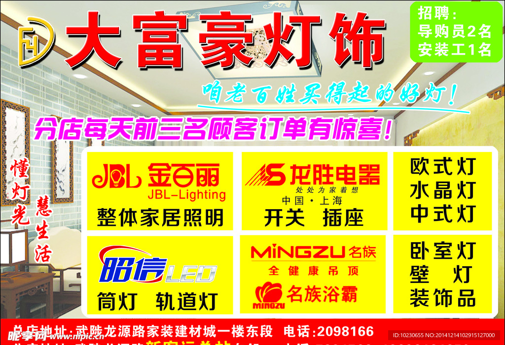 大富豪灯饰宣传单