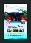 旅游海报