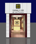 店招