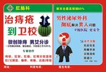 痔疮广告