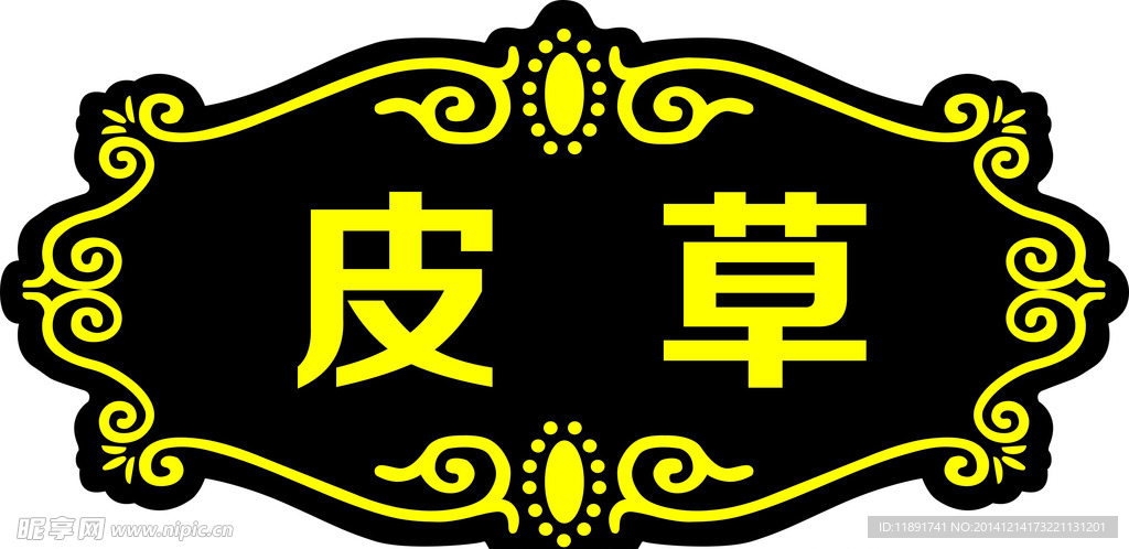 门牌