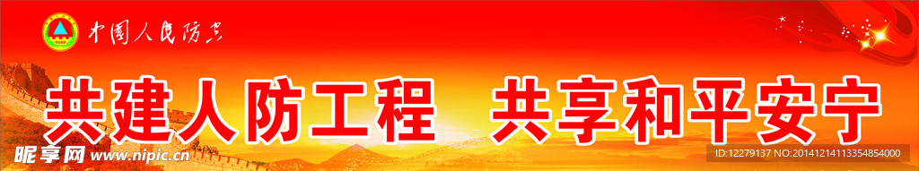 人防工程