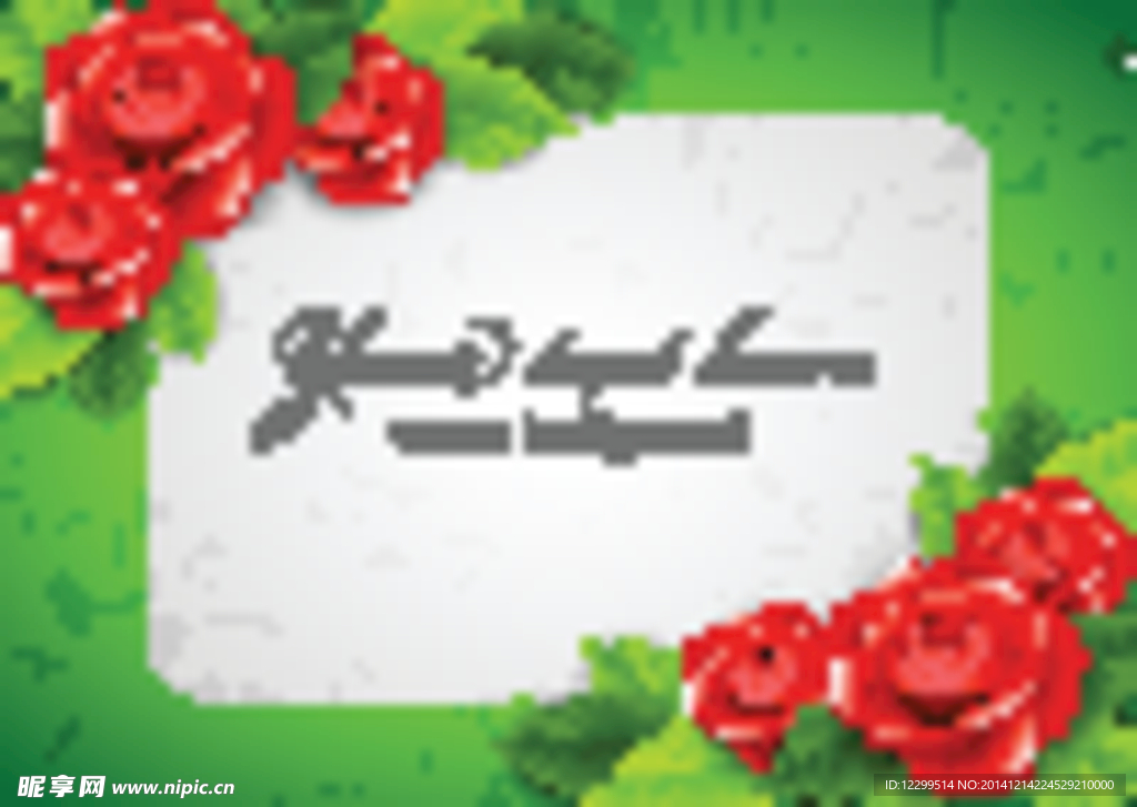 卷曲花纹底纹