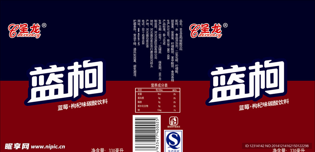 蓝枸罐