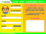 优居公示牌