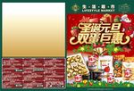 圣诞 元旦 超市 海报 DM