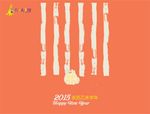 2015年台历