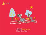 2015年台历