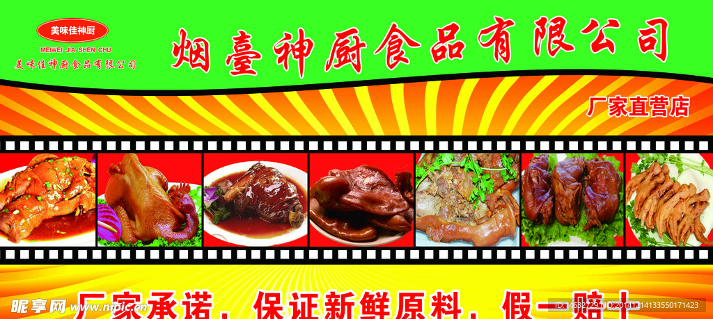 肉店宣传