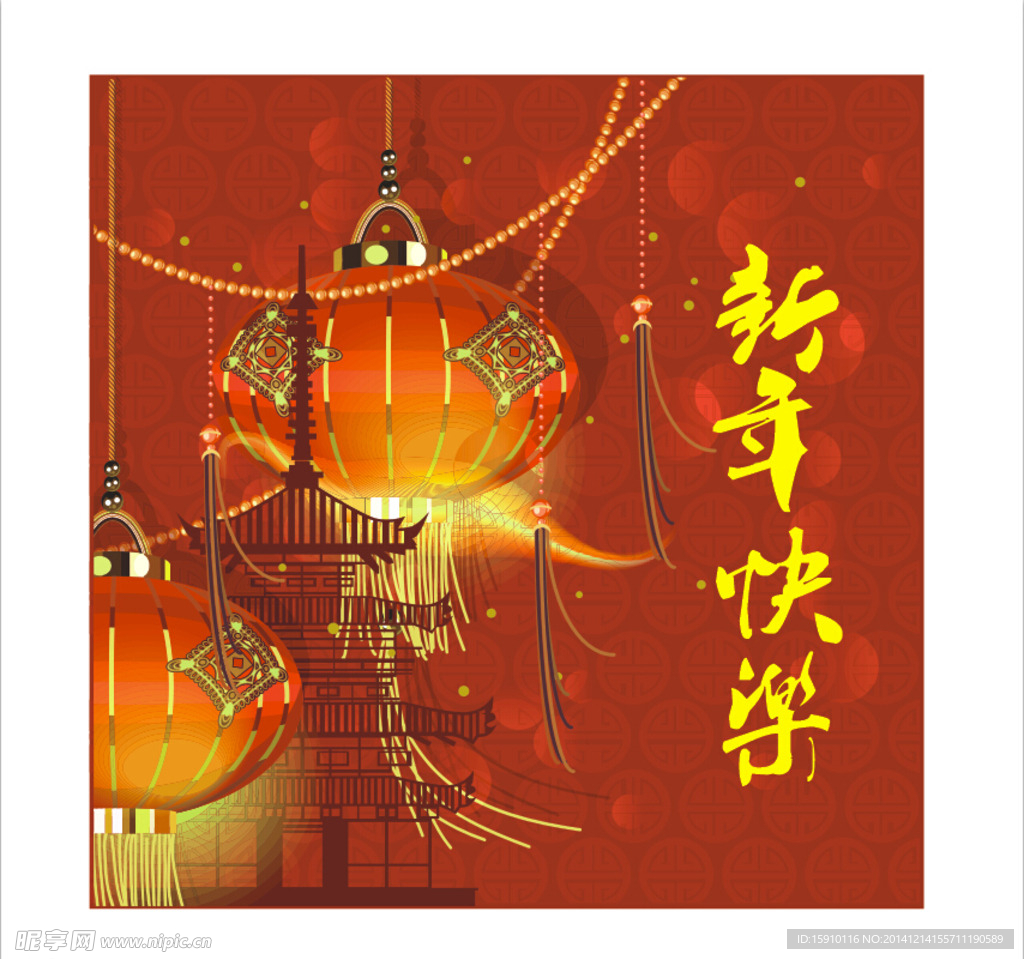 新年快乐