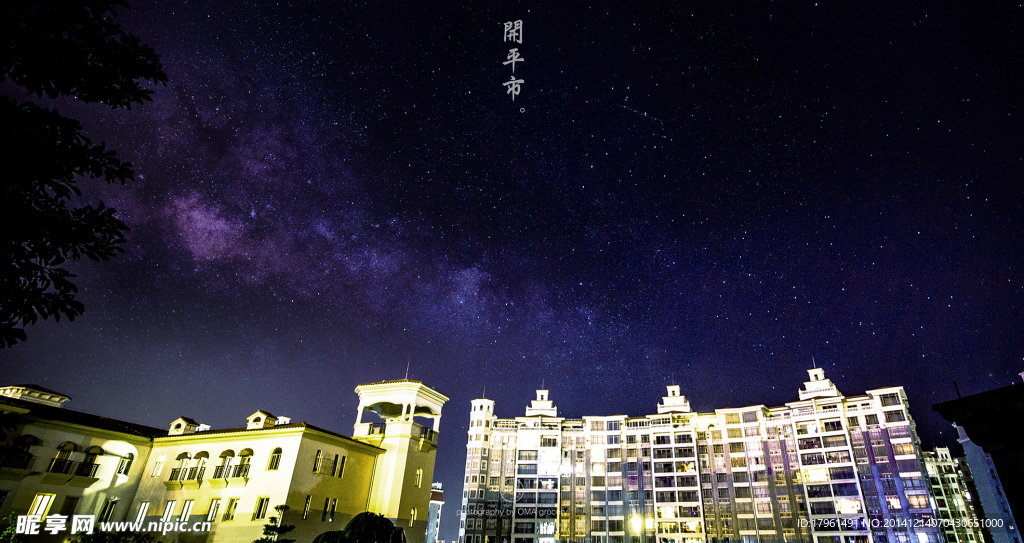 开平风光