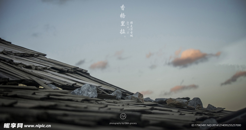 香格里拉