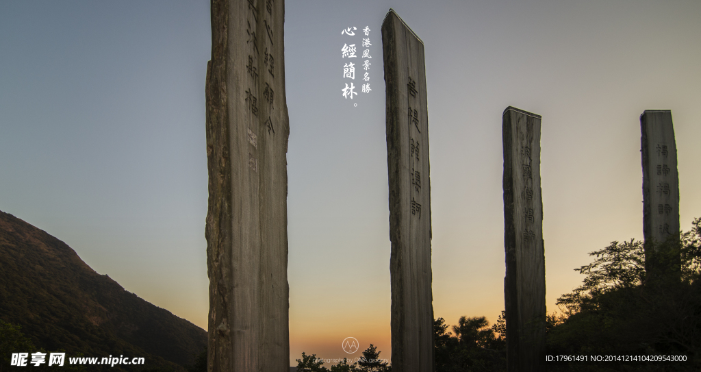 心经简林