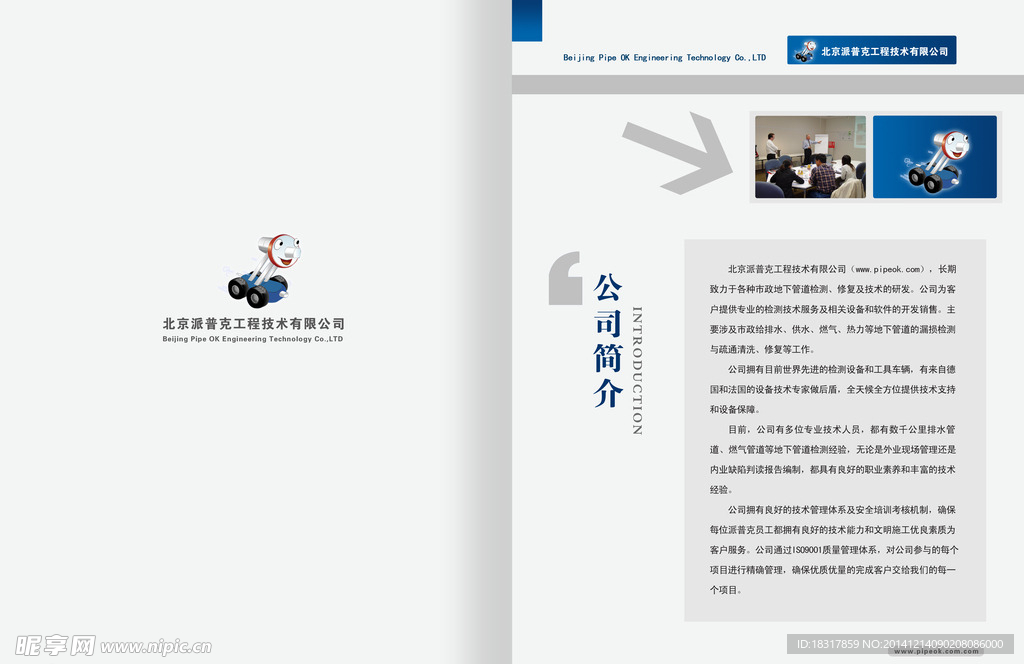 企业文化设计