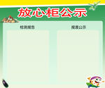 放心柜