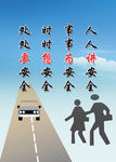 人人讲安全