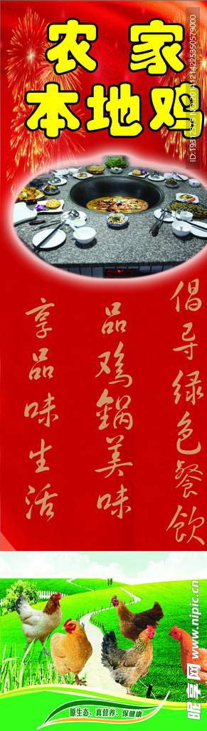 鸡锅展板