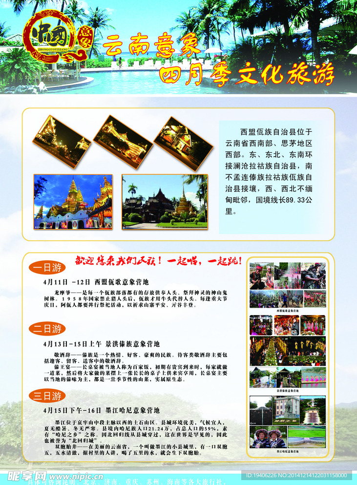 旅游海报