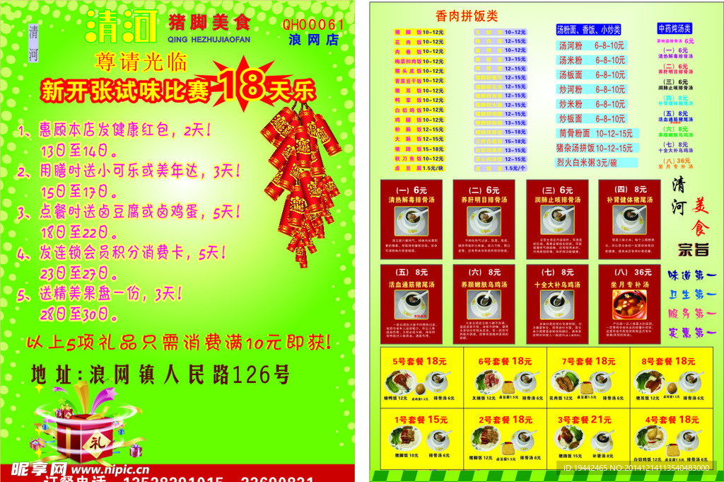 美食传单