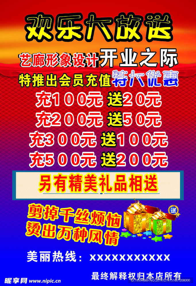 理发海报