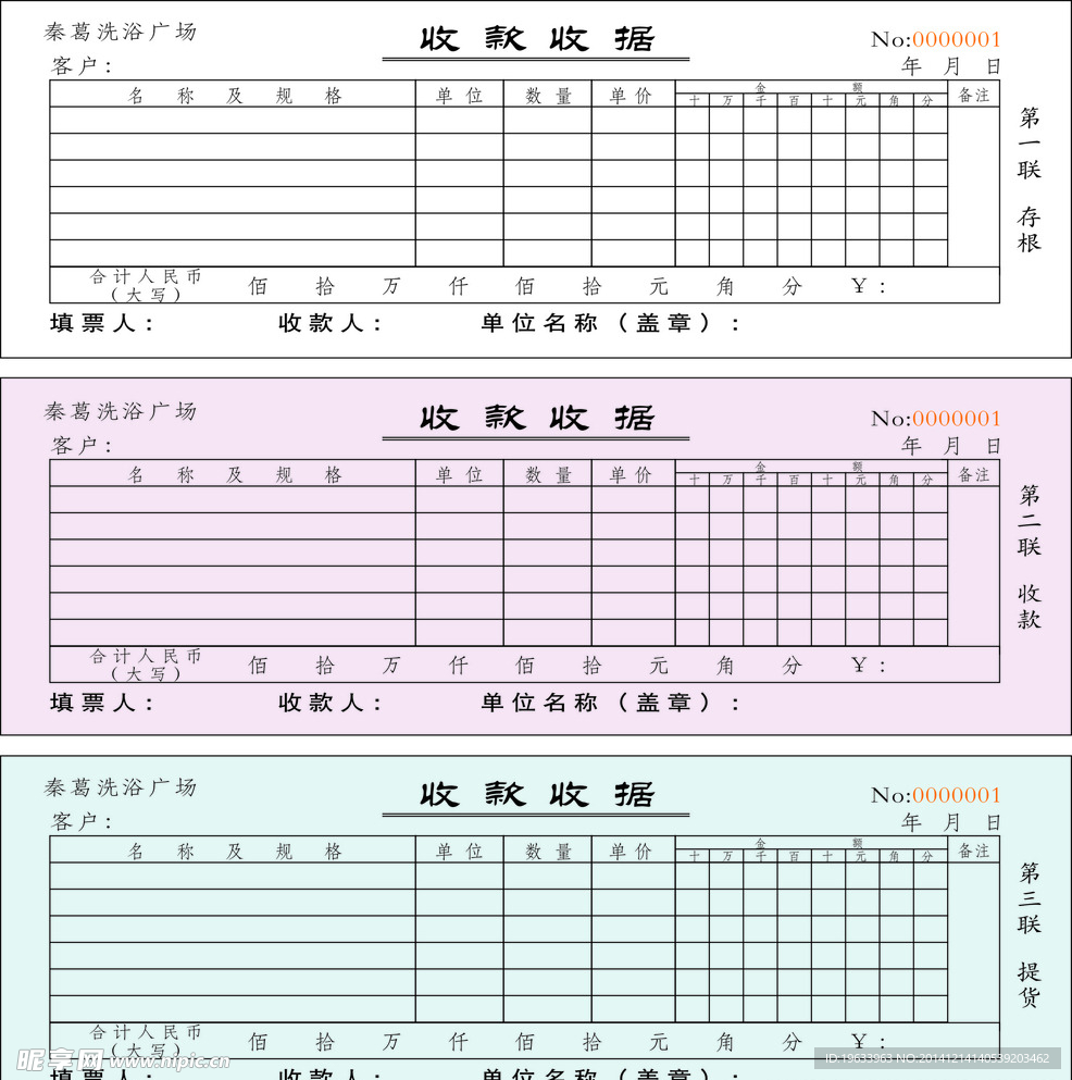 收款收据