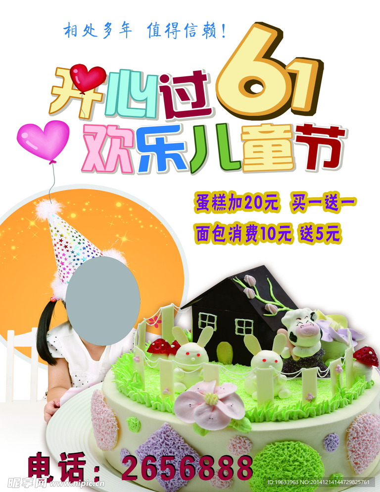 开心过61儿童节
