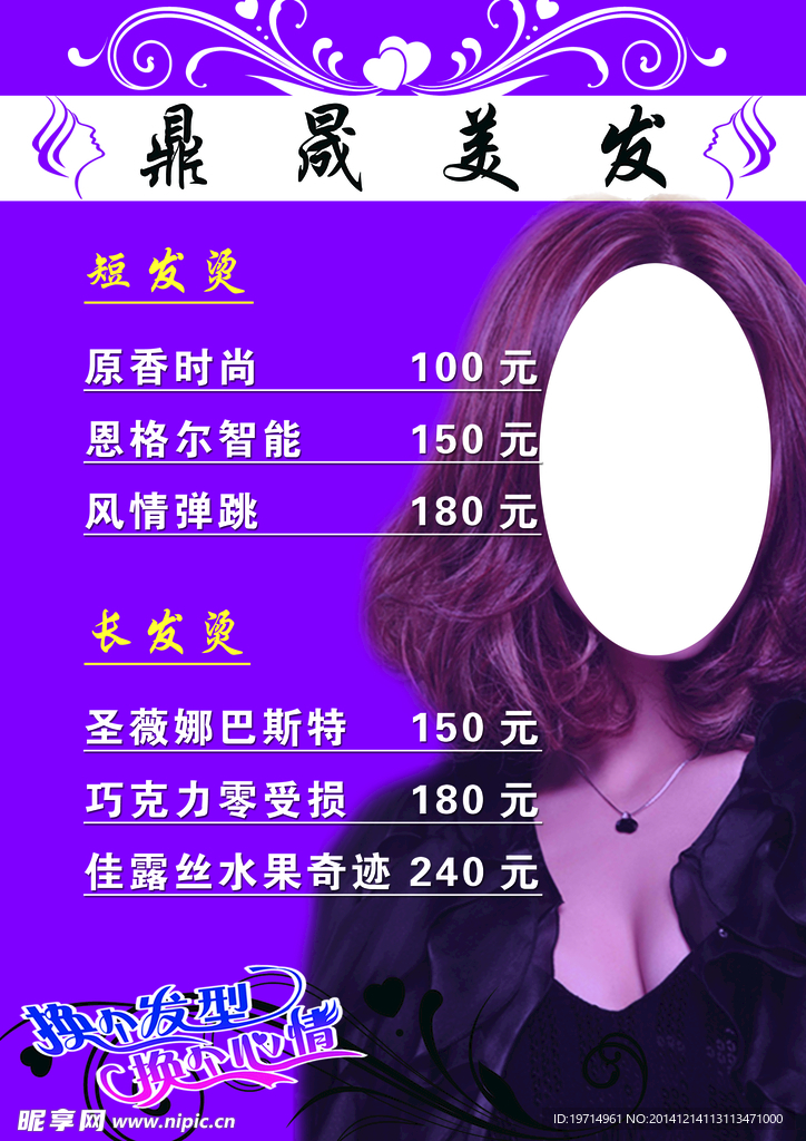 价目单
