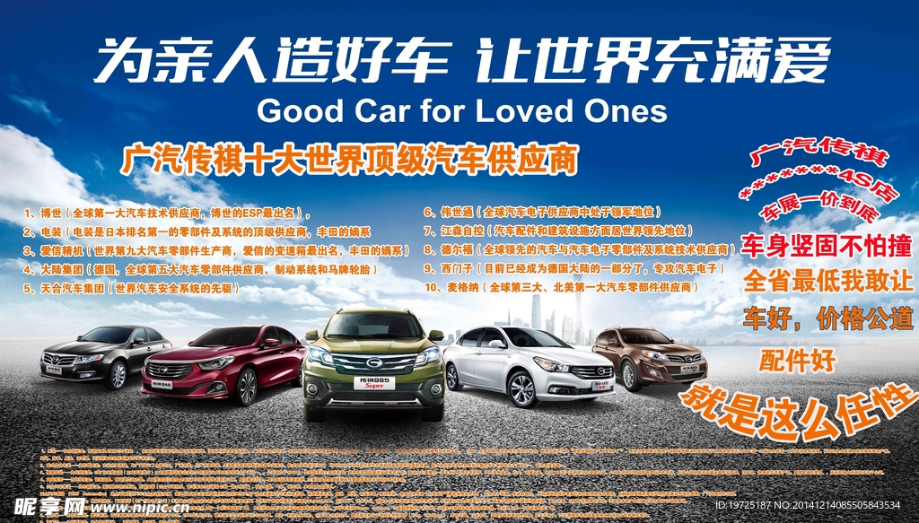 广汽传祺 十大顶级供应