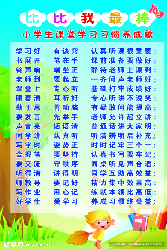 幼儿园展板