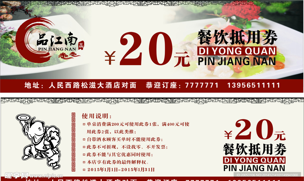 品江南 代金券
