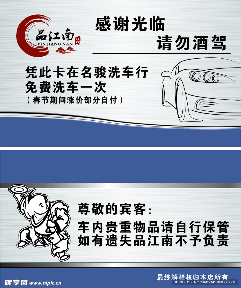 品江南洗车券