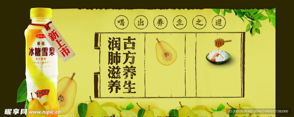 冰糖雪梨