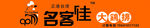 名客佳牌匾