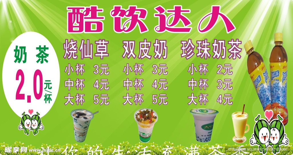 奶茶