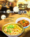 热干面海报
