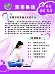 青春保健