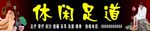 足疗门头