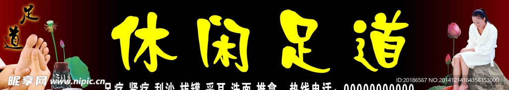 足疗门头