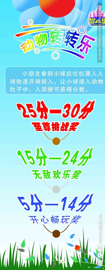 智多堡游戏展架