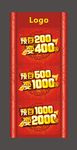 预存200变400吊牌