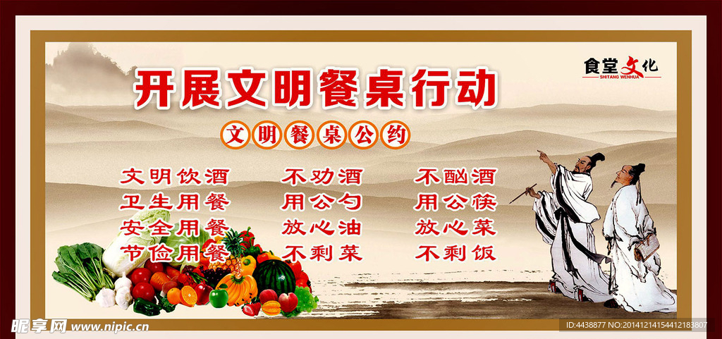 食堂文化