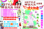 韩国风尚彩页