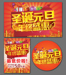 圣诞元旦