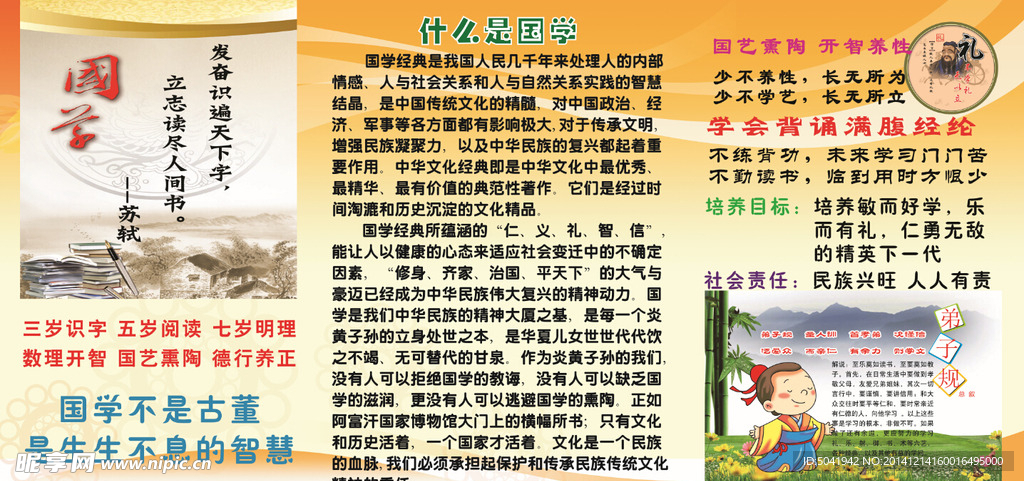 国学经典宣传栏