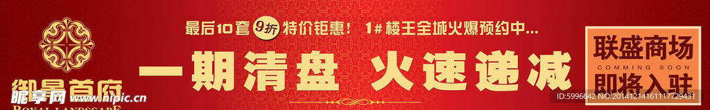 房地产户外广告