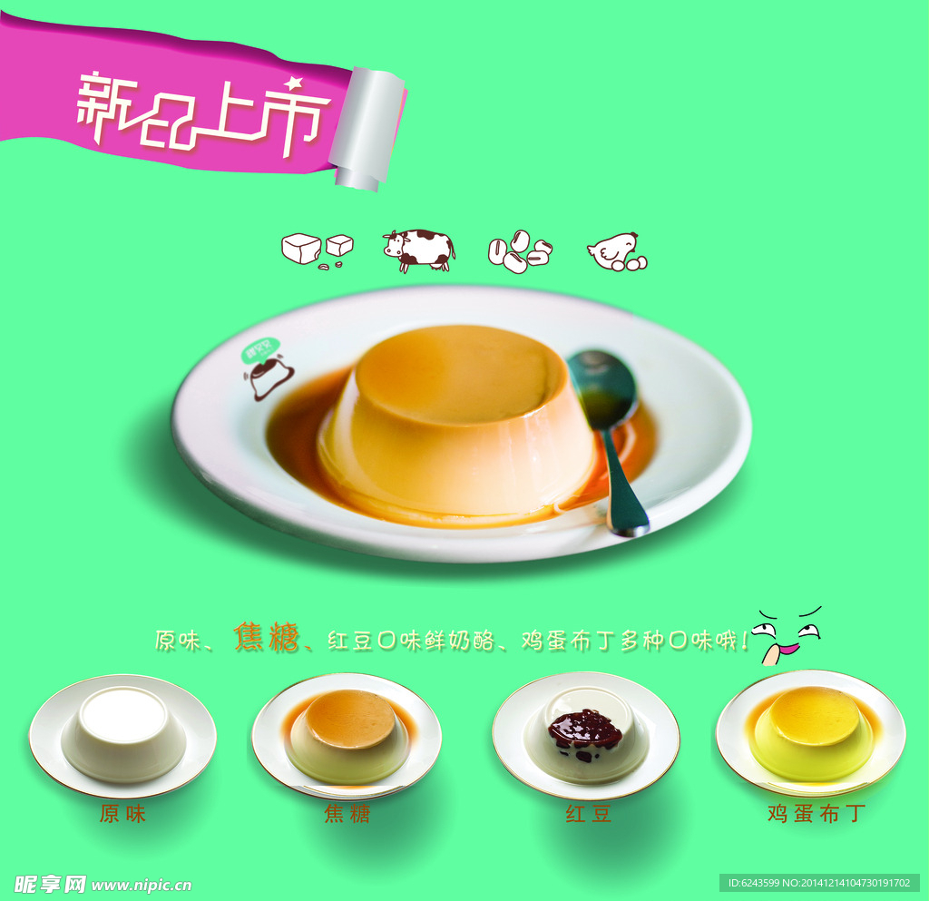 迷人布丁