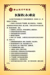 医保制度