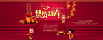 红色banner素材